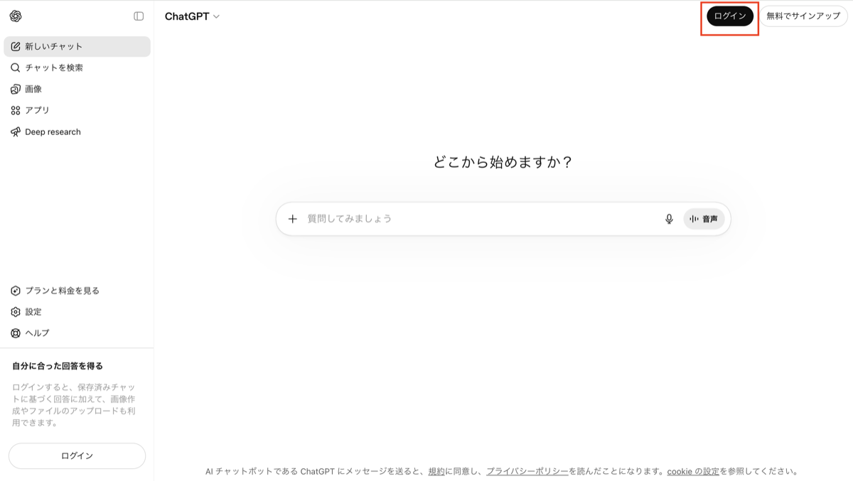 ChatGPTのトップページ。右上にログインボタンが赤枠で示されている