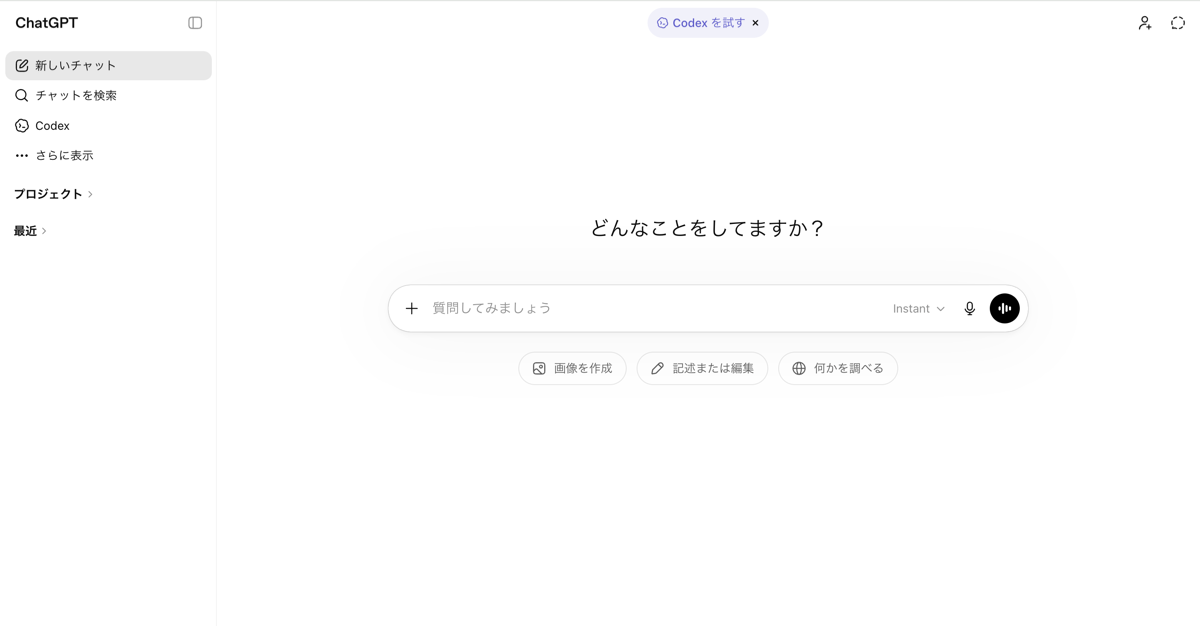 ChatGPTのチャット画面。「どんなことをしてますか？」と表示されている