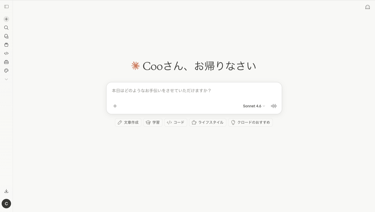 Claudeのチャット画面