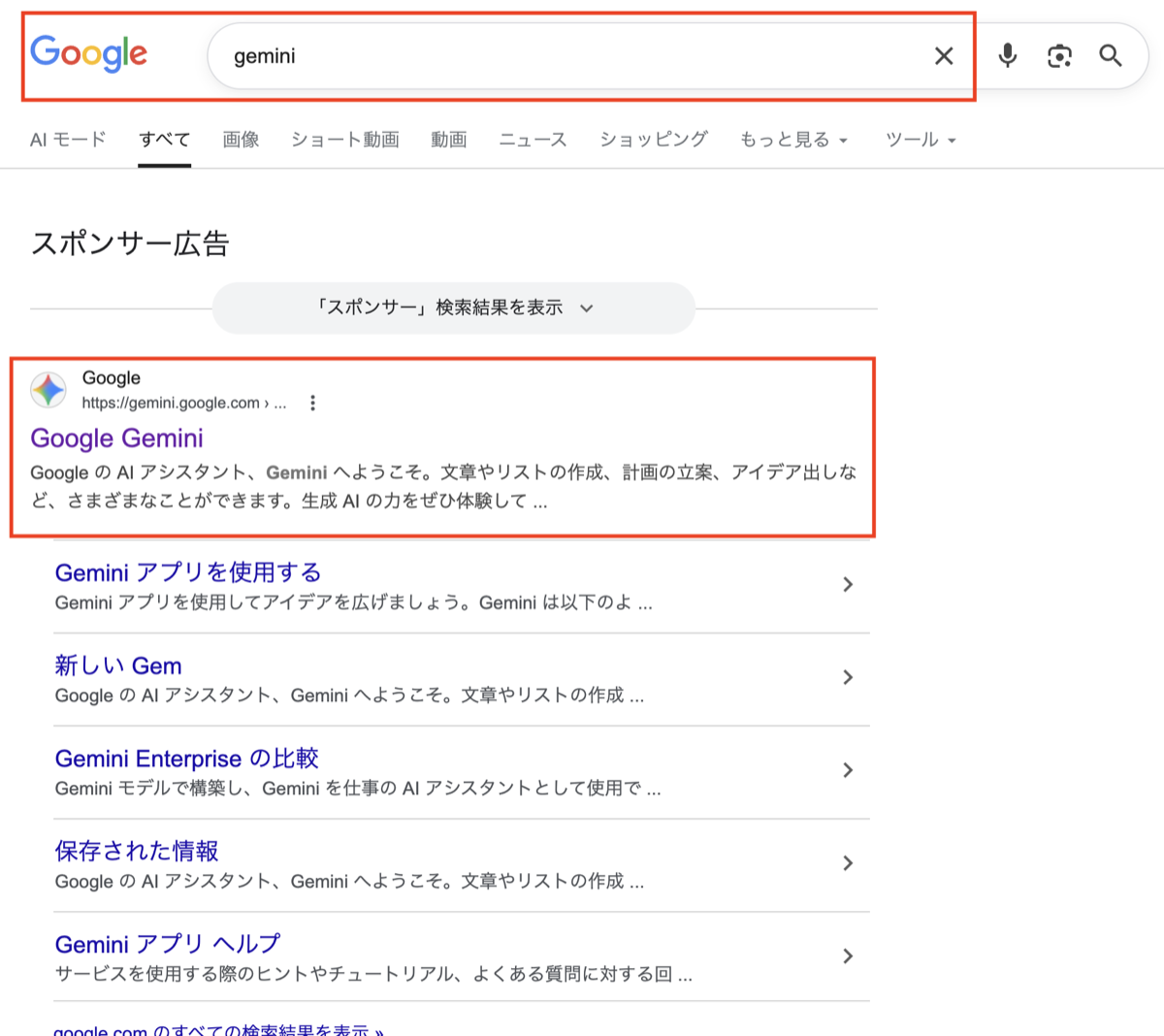 Geminiのトップページ。右上にログインボタンが赤枠で示されている