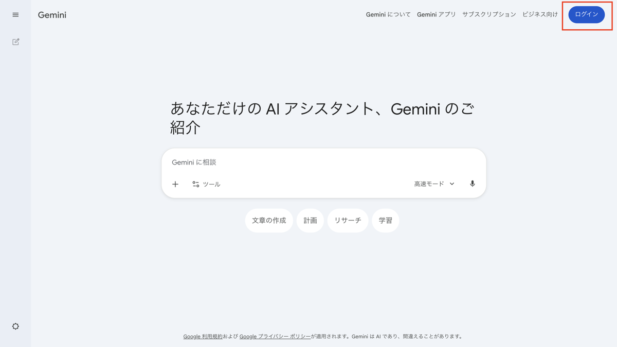 Geminiのログイン画面