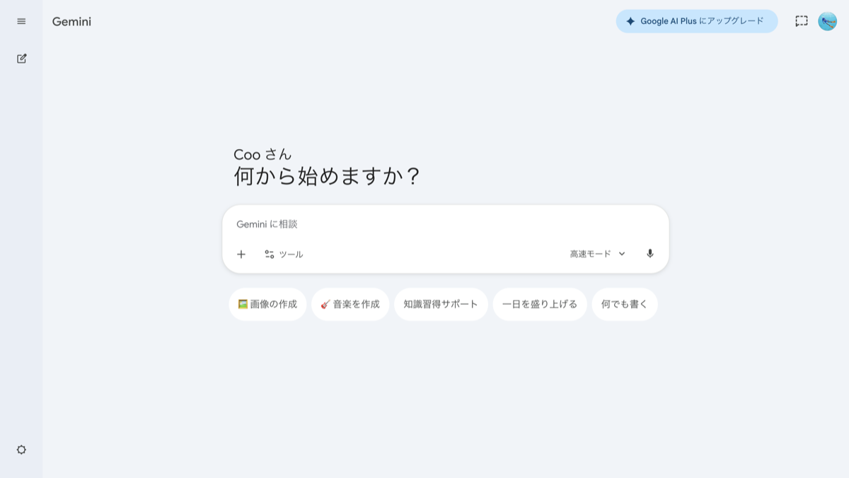 Geminiのチャット画面